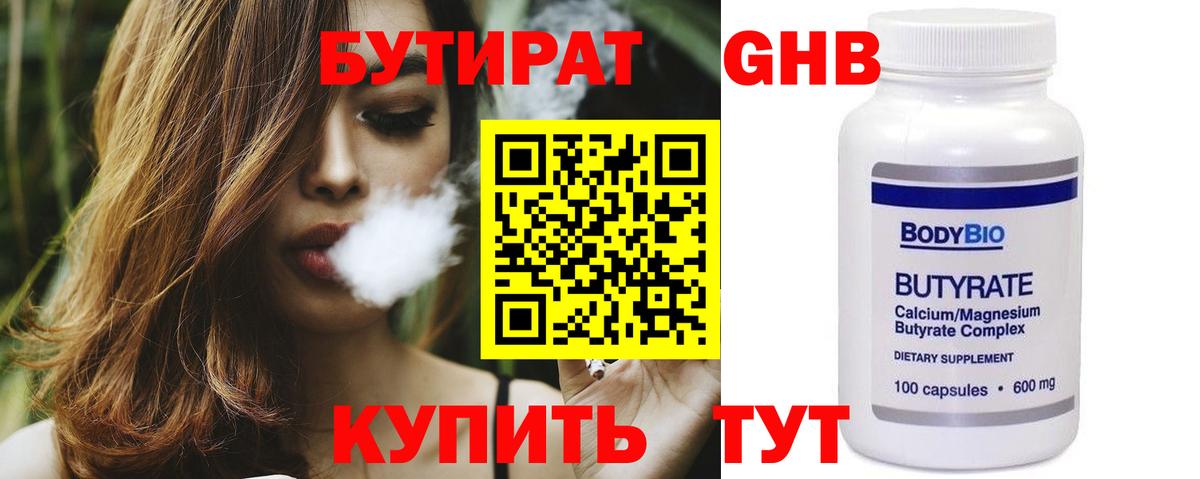 Бутират 1.4BDO  Вход с VPN  БУТИРАТ  Первоуральск 