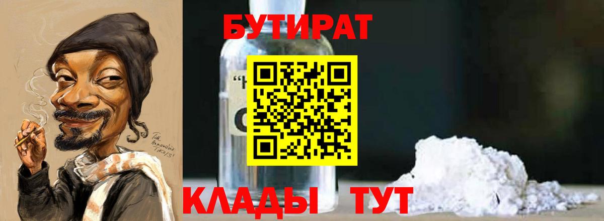Бутират оксибутират Первоуральск