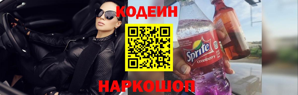 Codein Purple Drank Первоуральск