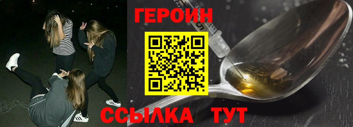 Героин  Героин Heroin  Вход с VPN  Первоуральск 