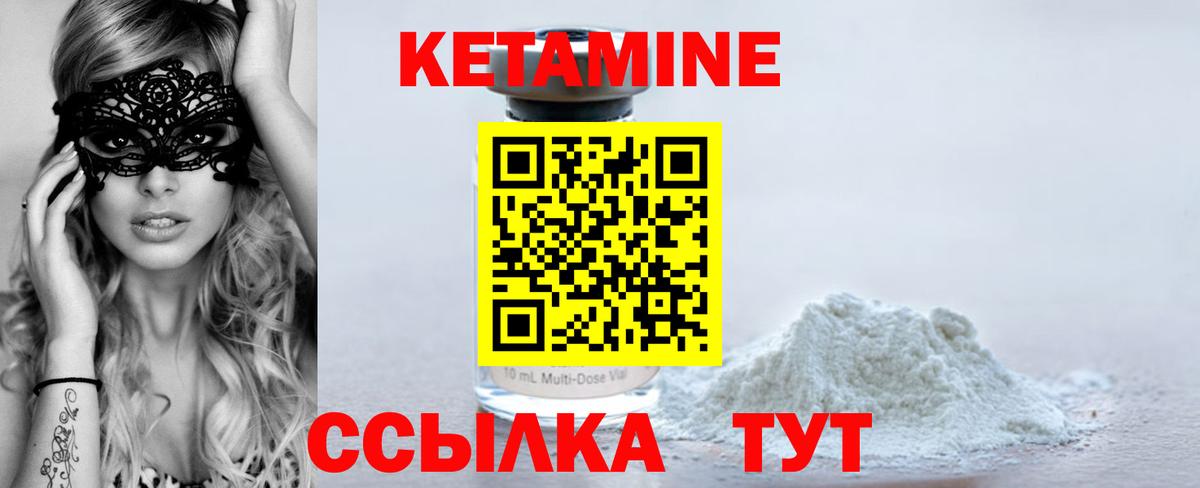 Кетамин VHQ  КЕТАМИН VHQ  Вход с VPN  Первоуральск 