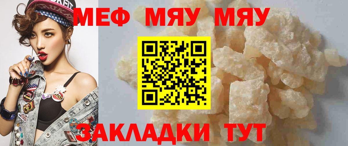 Первоуральск  Меф  МЯУ-МЯУ  МЯУ-МЯУ мяу мяу  МЕФ VHQ  Вход с VPN 